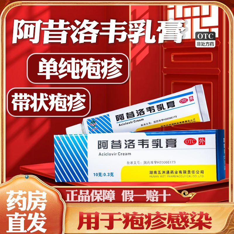 带状疱疹用什么药膏