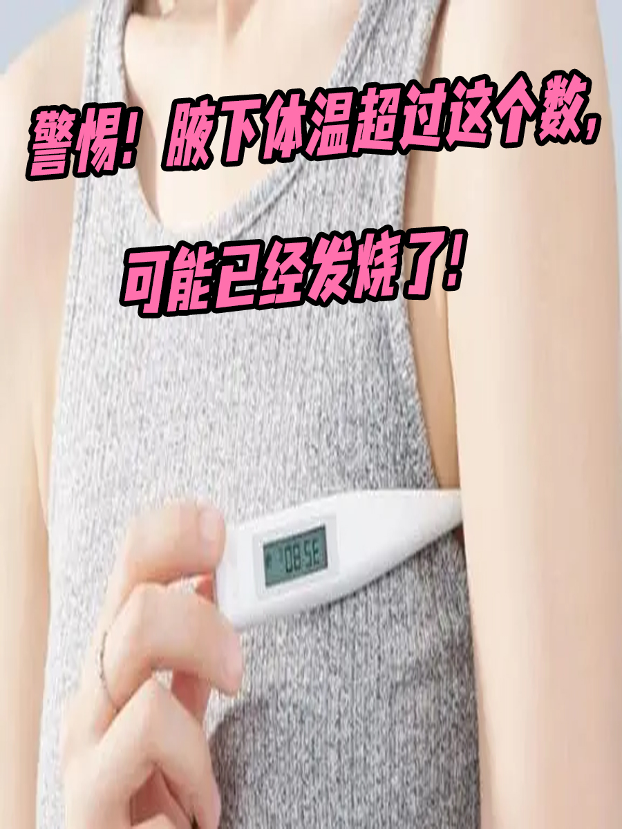 腋下体温37.2算发烧吗
