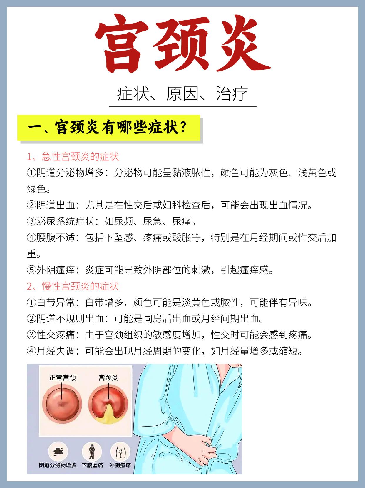 宫颈糜烂该如何治疗?