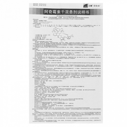 阿奇霉素干混悬剂的用法及用量