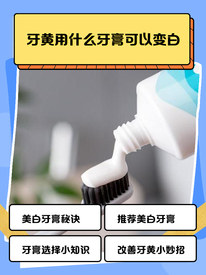 怎样才能把牙齿变白