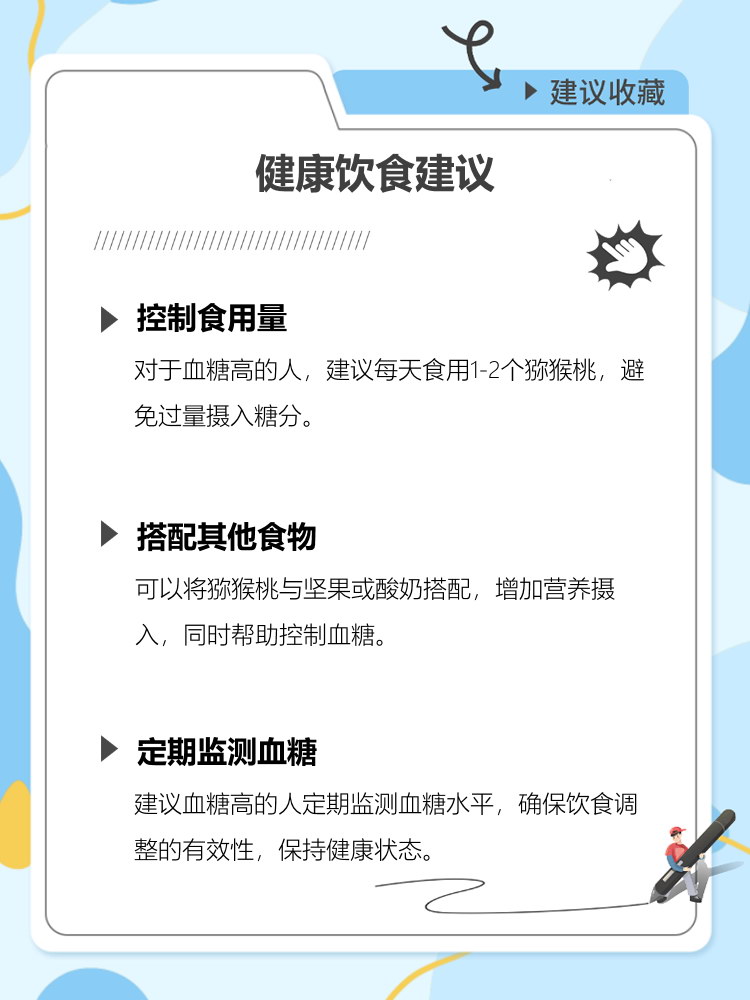 血糖高吃猕猴桃可以吗