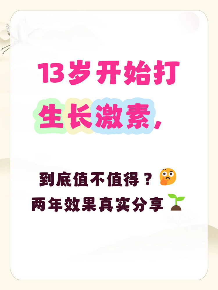 打生长激素的危害有什么?