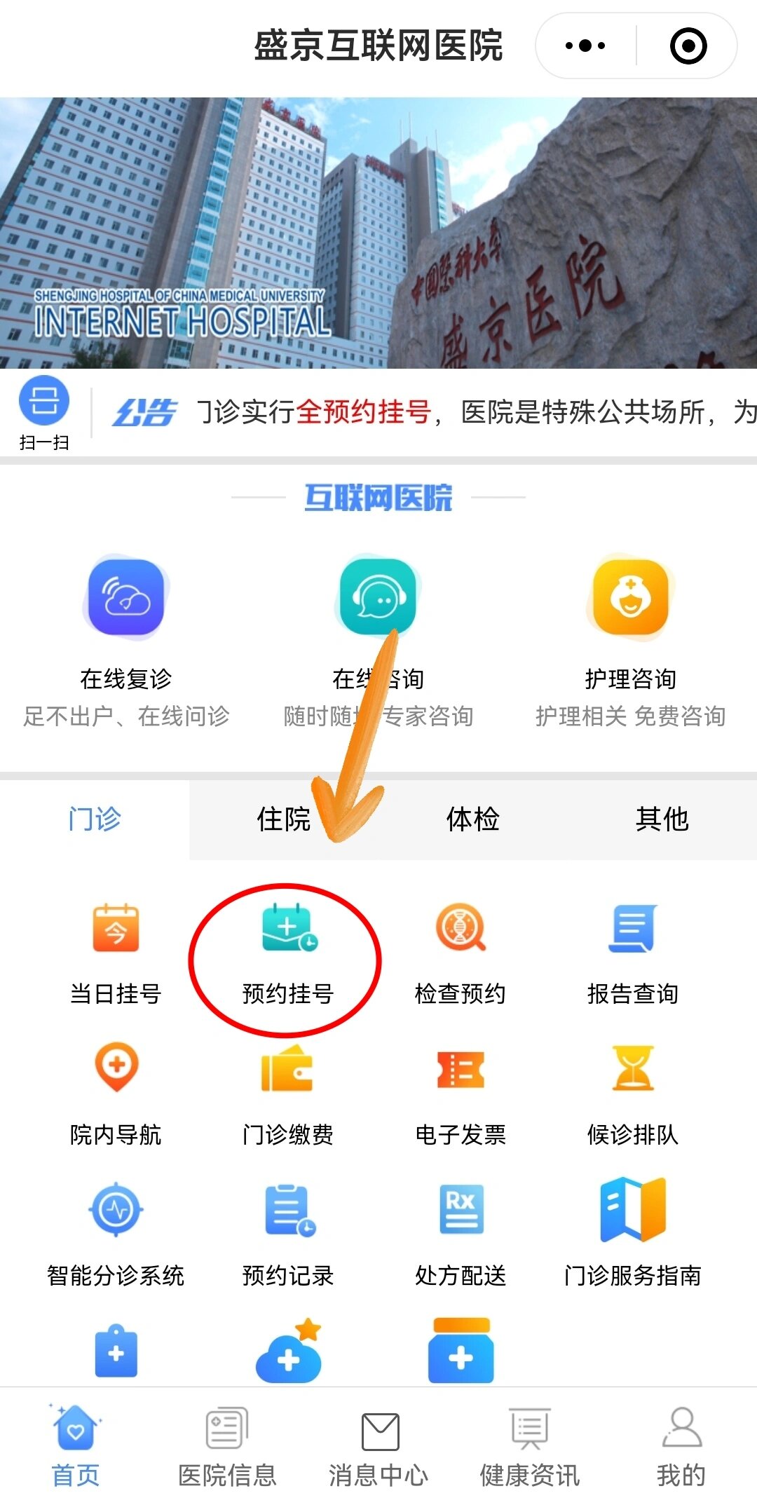 如何能在网上预约挂号