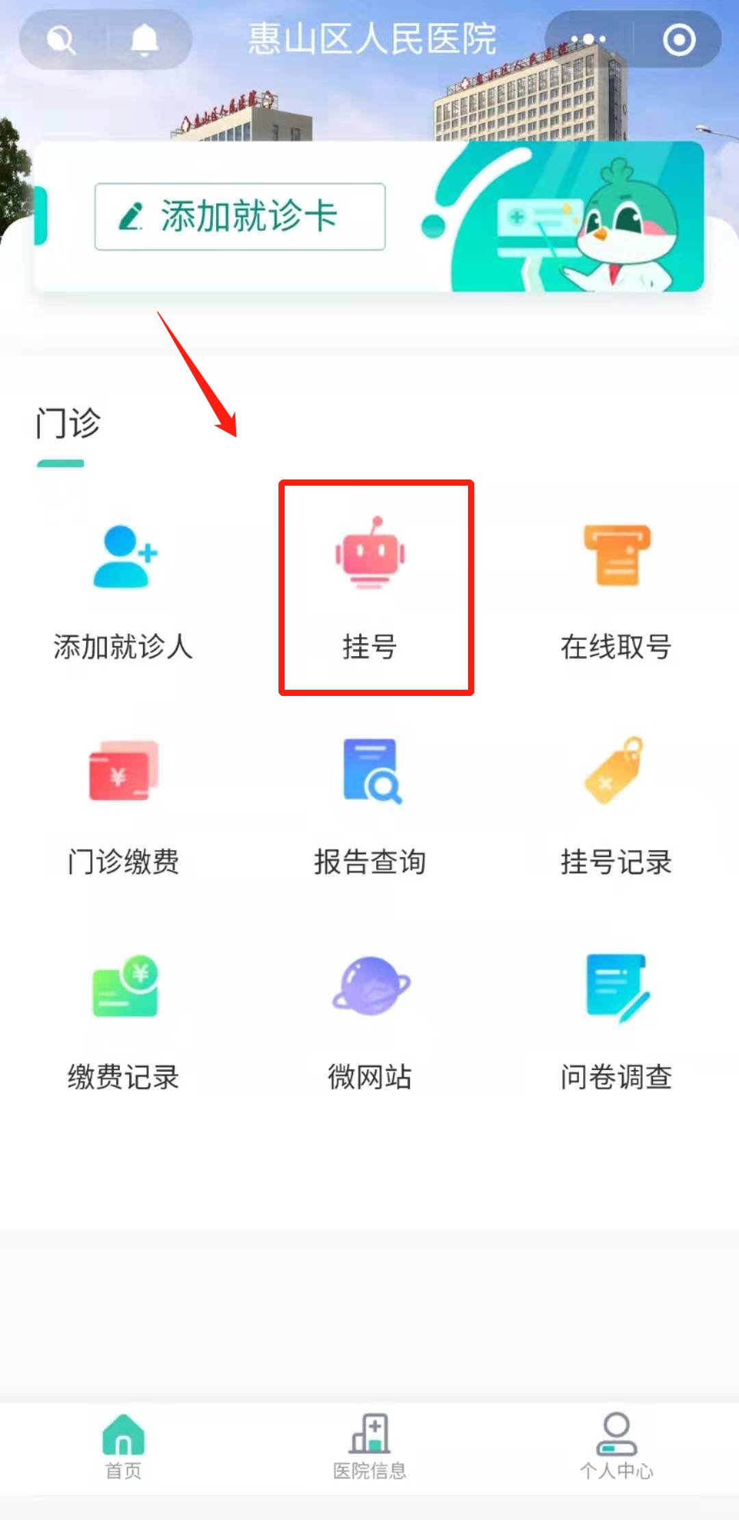 如何能在网上预约挂号