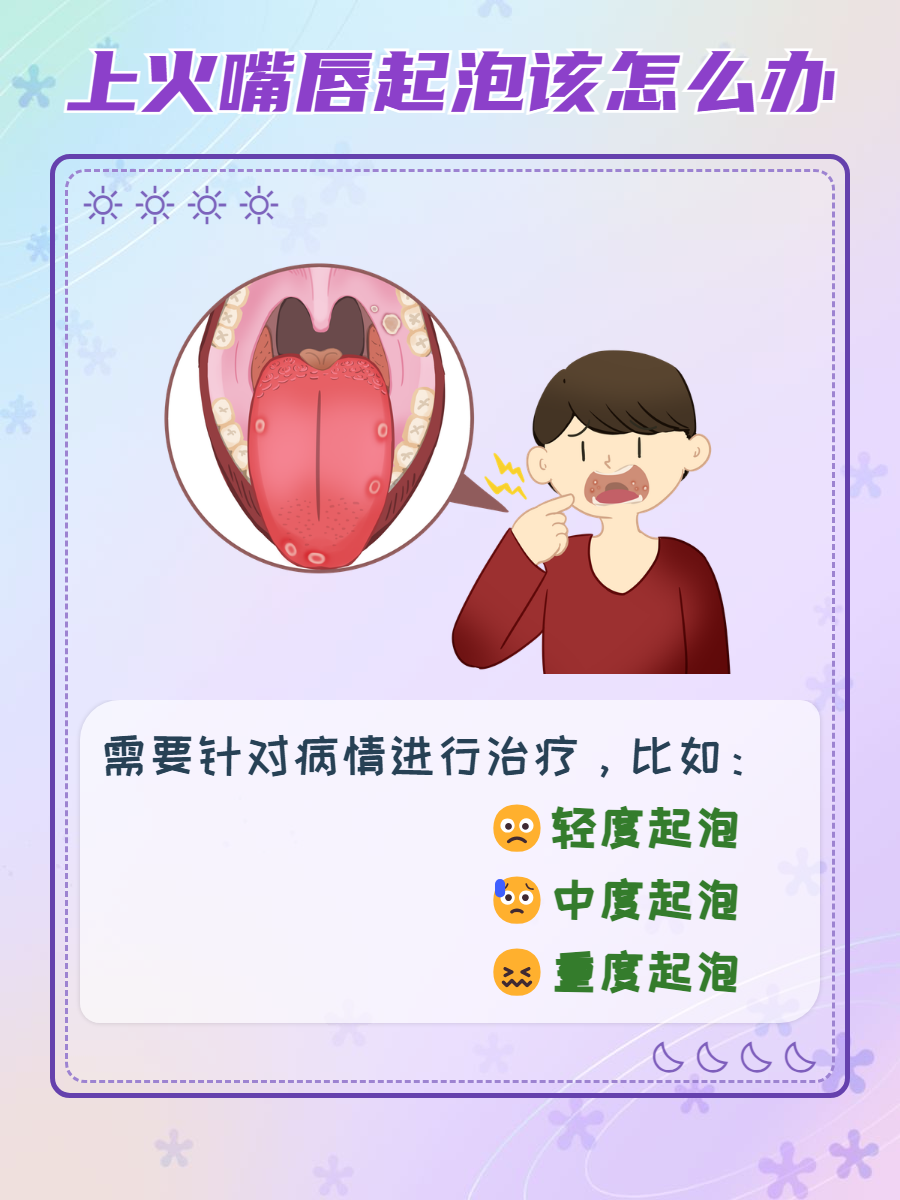 嘴唇上长泡泡怎么办!怎么解决