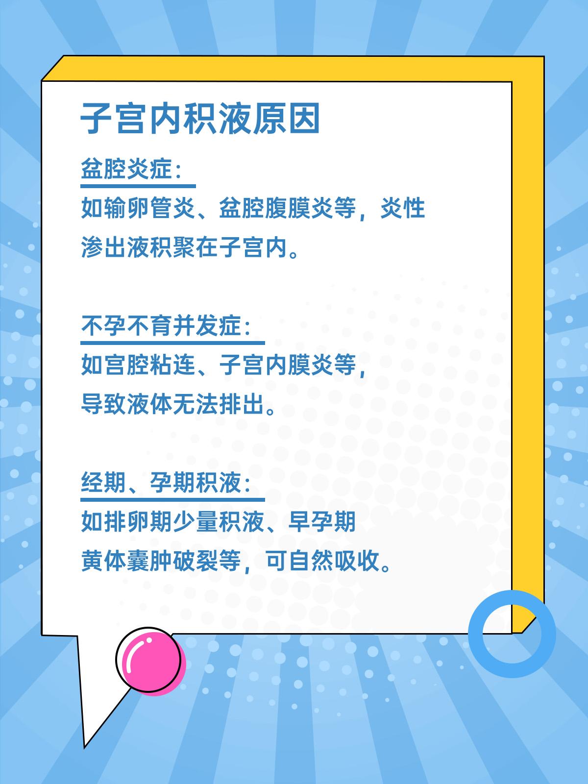 宫颈积液怎么治疗