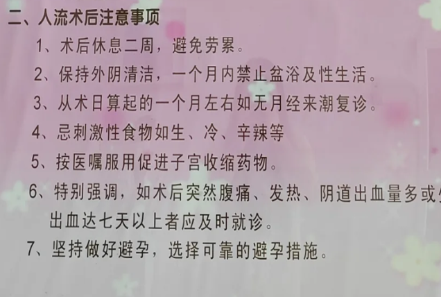 人流后流血时间