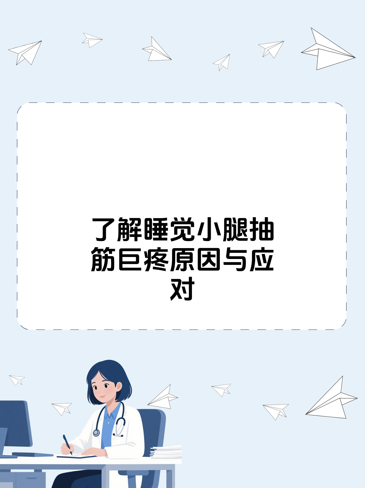 晚上睡觉小腿抽筋是什么原因