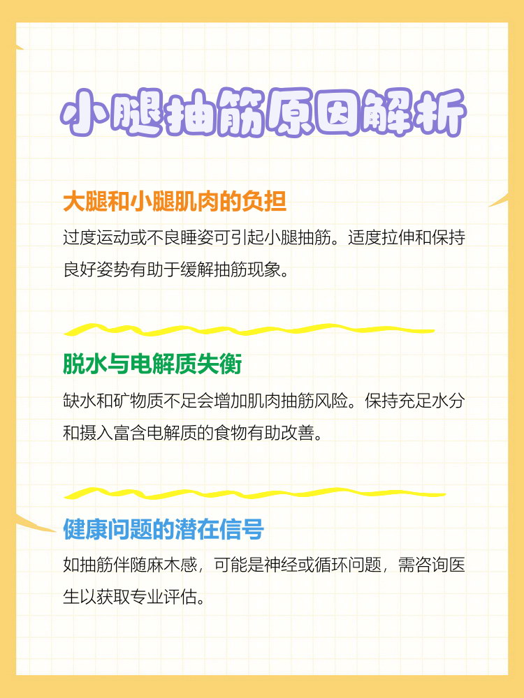 晚上睡觉小腿抽筋是什么原因