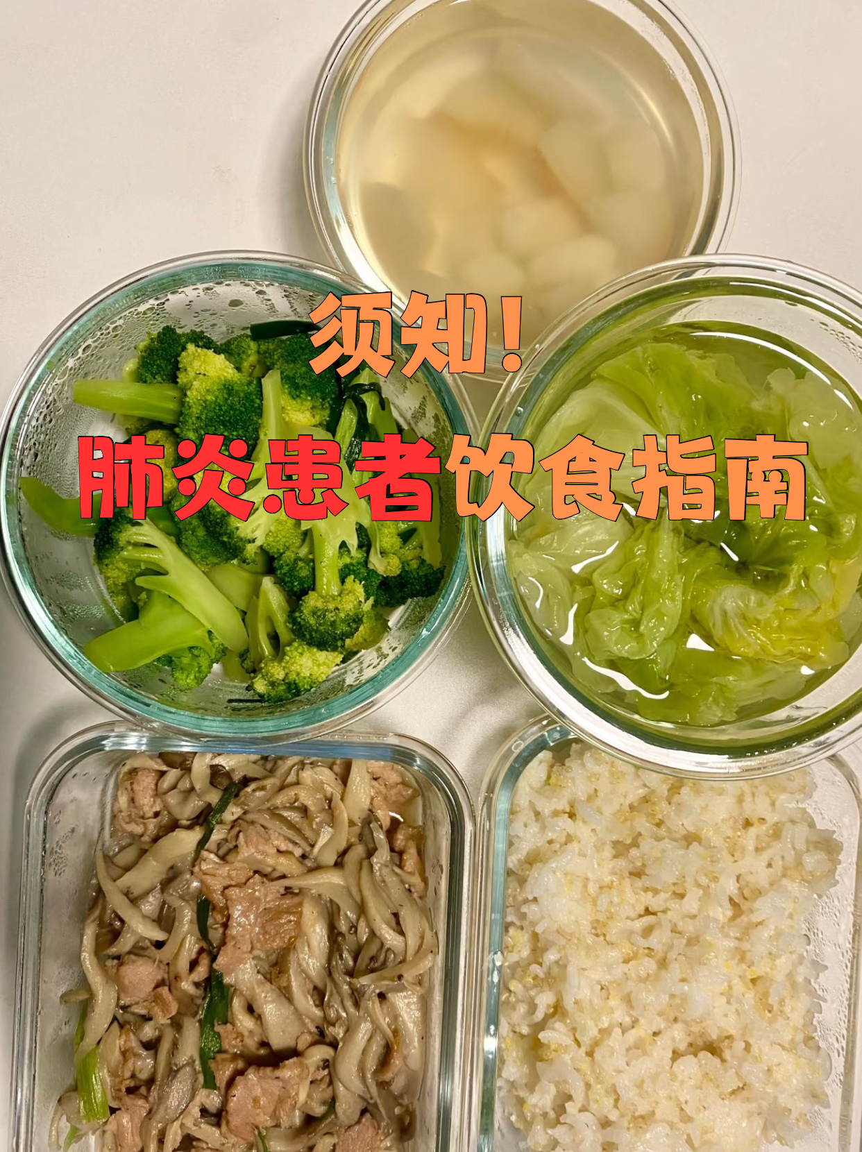 肺部感染吃什么好?