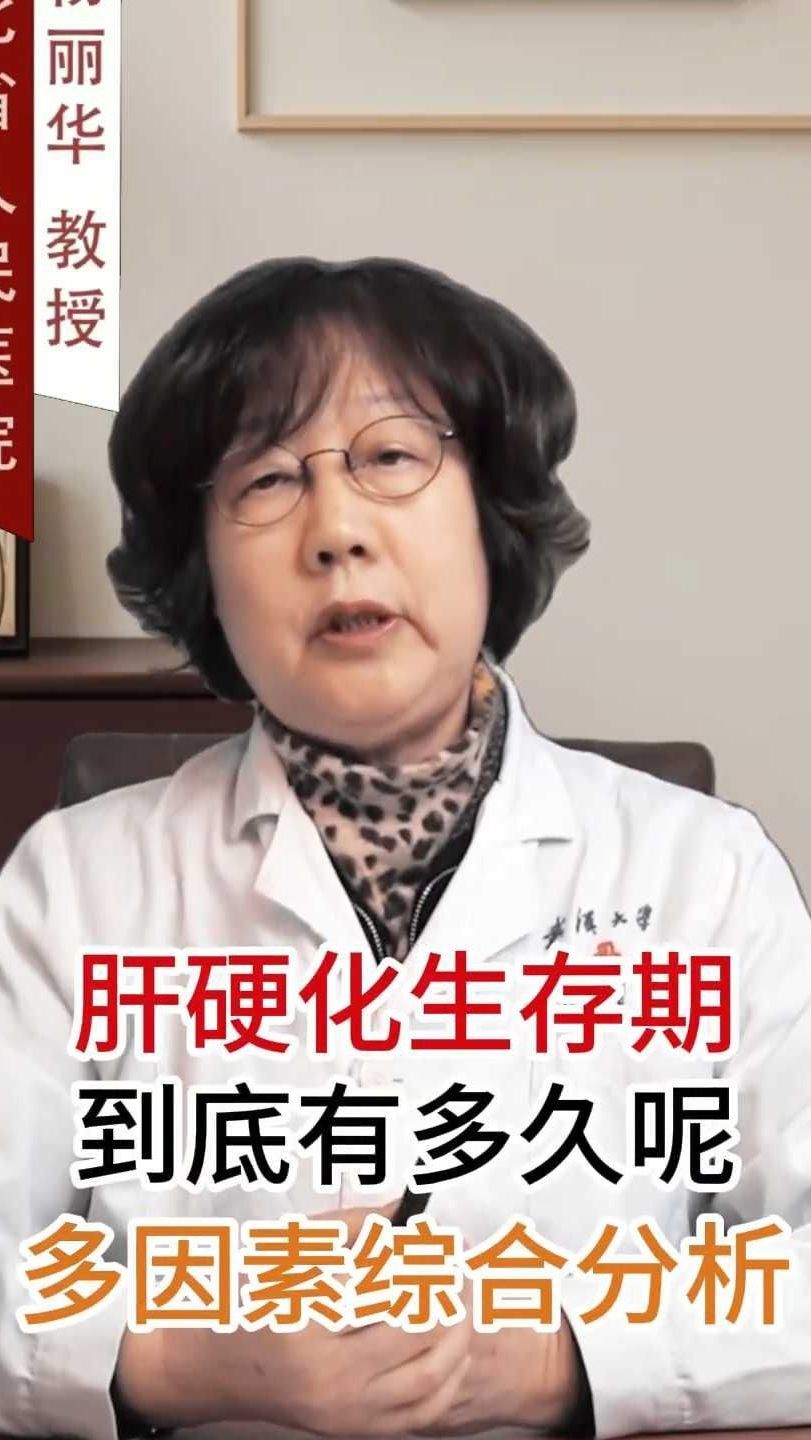 肝硬化可以活多久