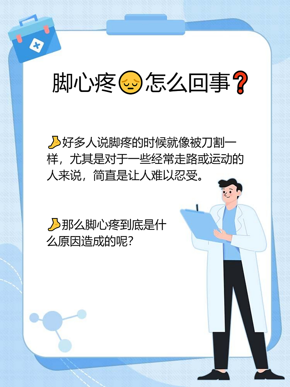 脚心痛,怎么回事?