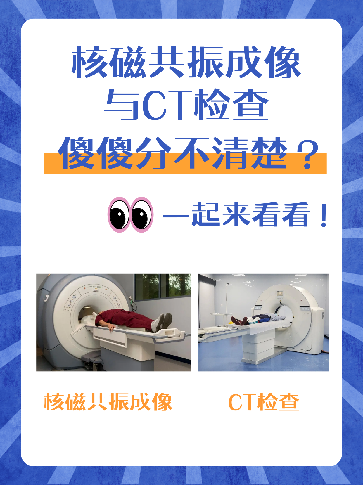 CT和磁共振的区别