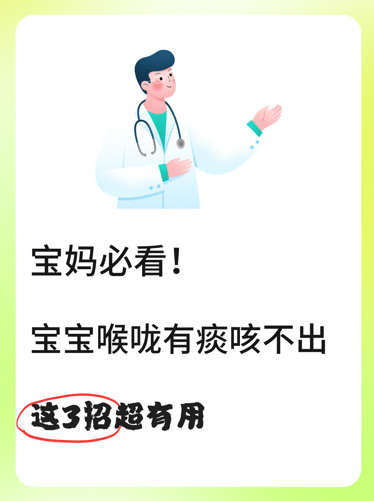 三个月宝宝有点感冒咳嗽怎么办