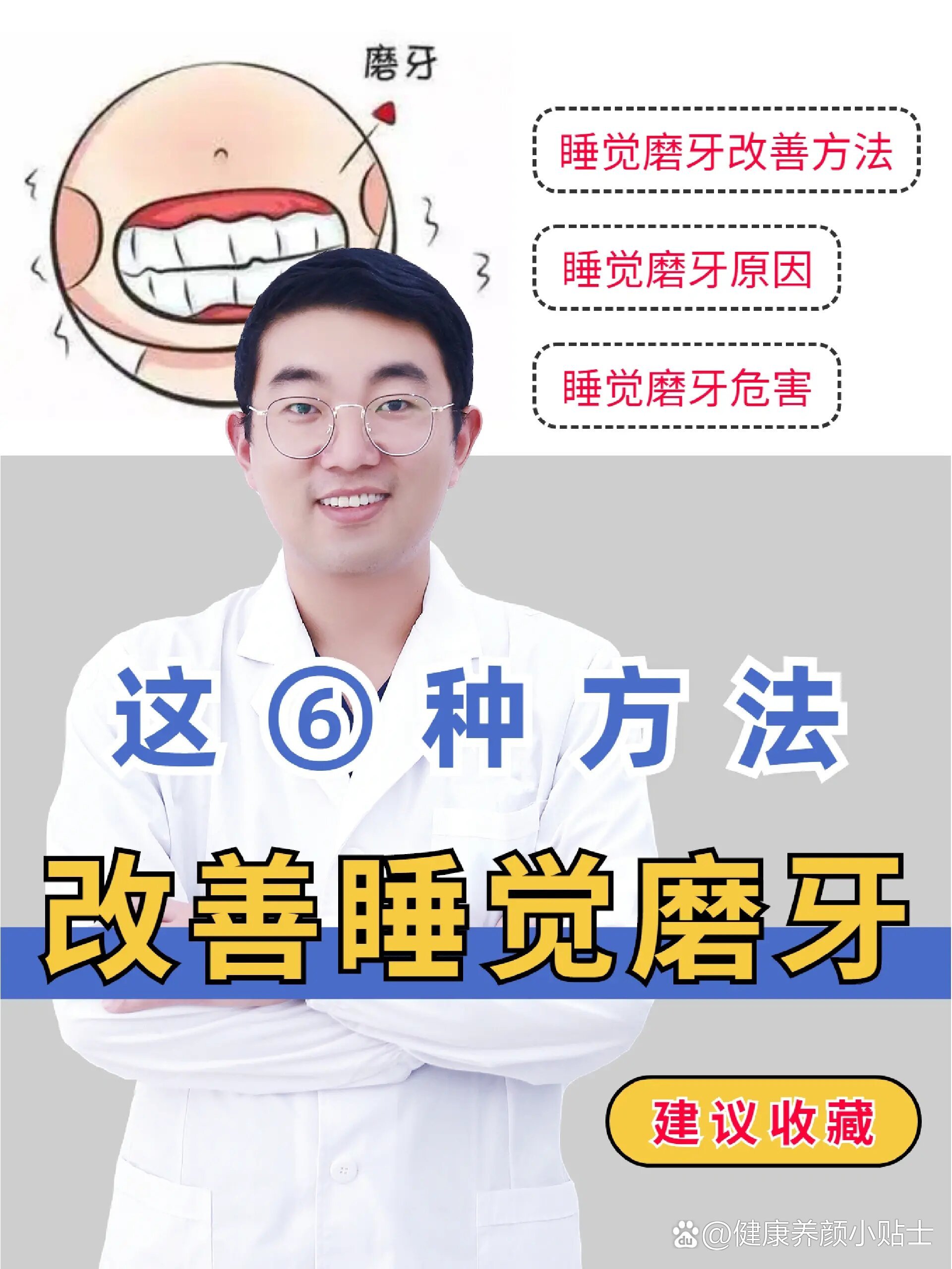 晚上睡觉磨牙是什么原因?