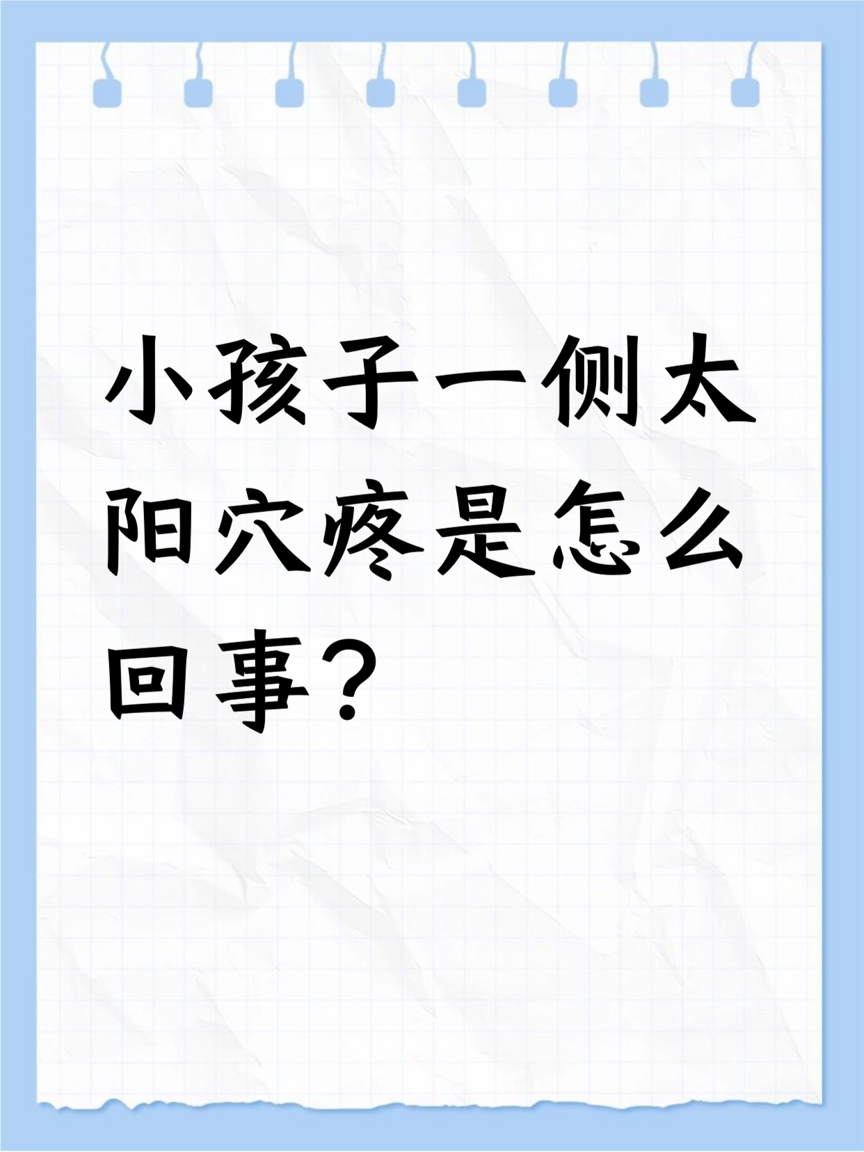 左边太阳穴痛怎么办