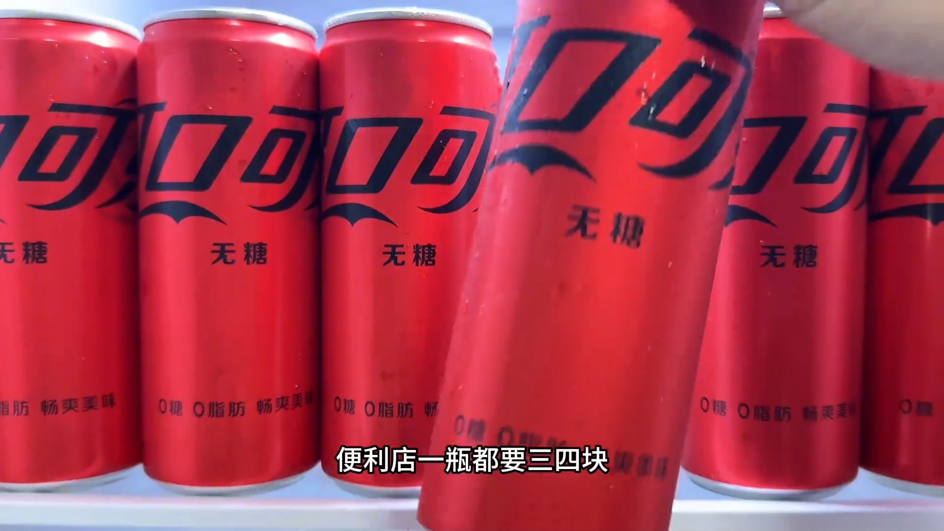 无糖可乐会发胖吗