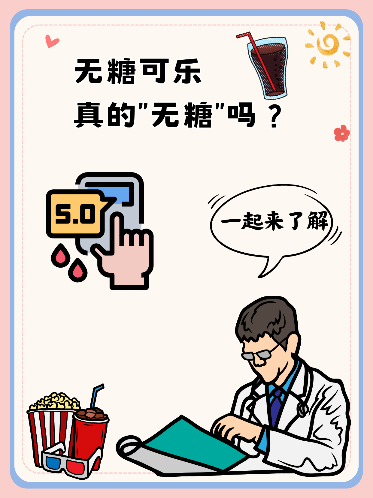 无糖可乐会发胖吗