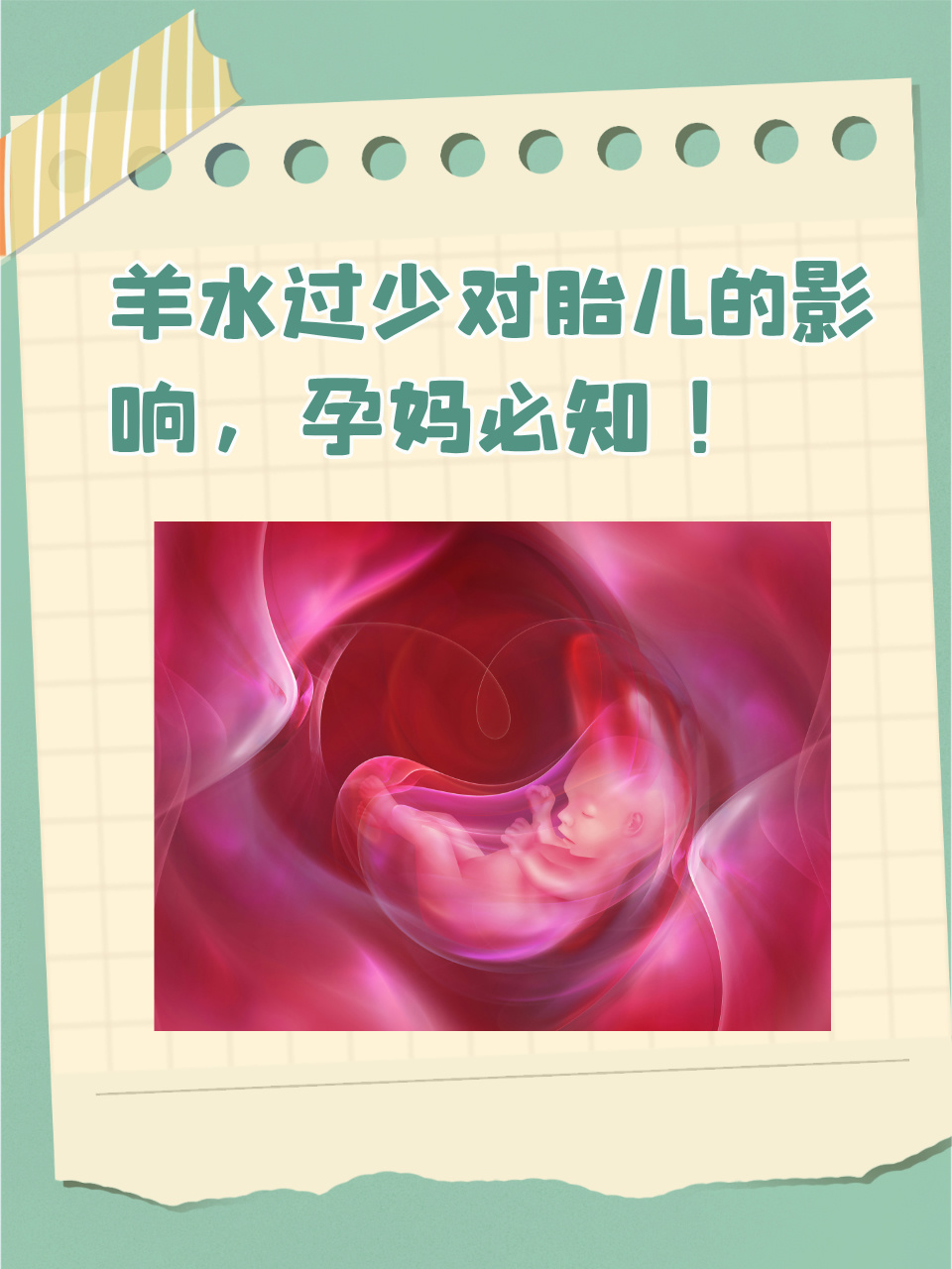 什么是羊水过少