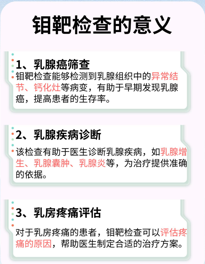 乳腺钼靶是检查什么的?