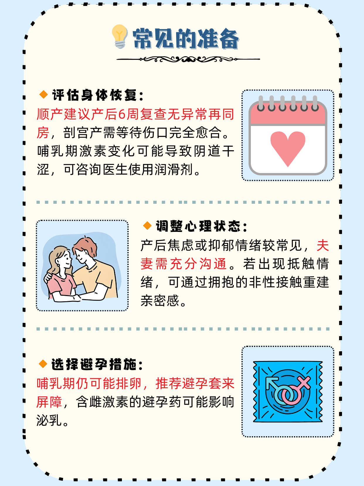 哺乳期同房没有避孕该怎么办