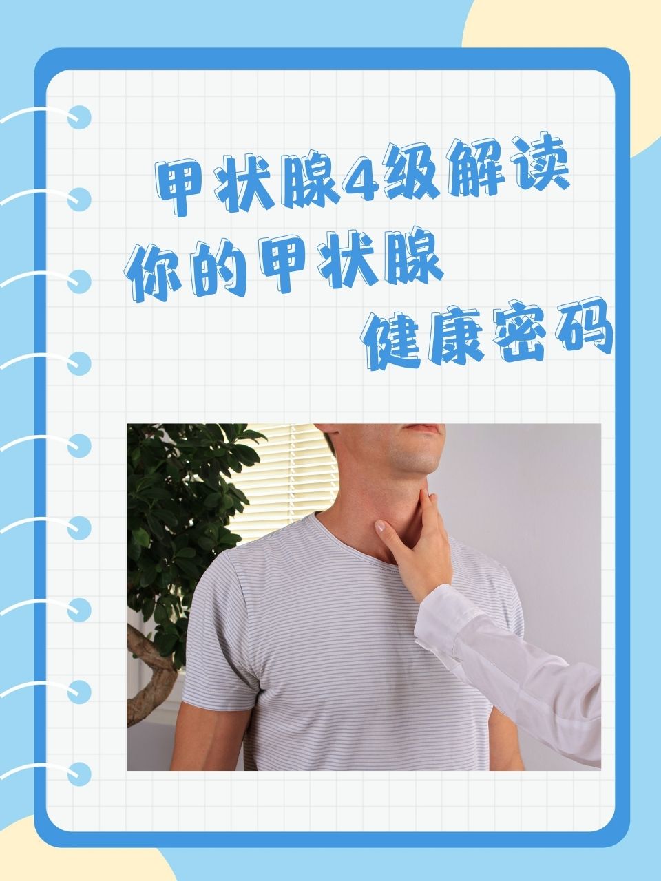 常用的甲状腺检查