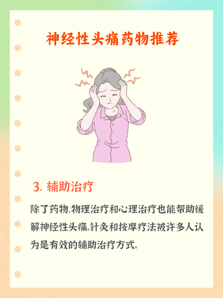 偏头痛的缓解方法有哪些