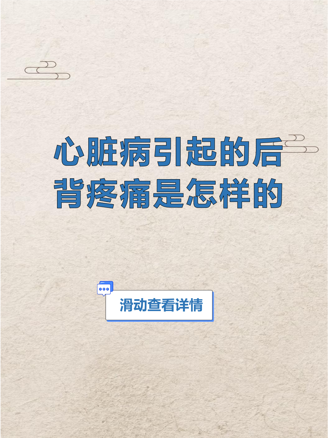 胸背痛是什么病的先兆