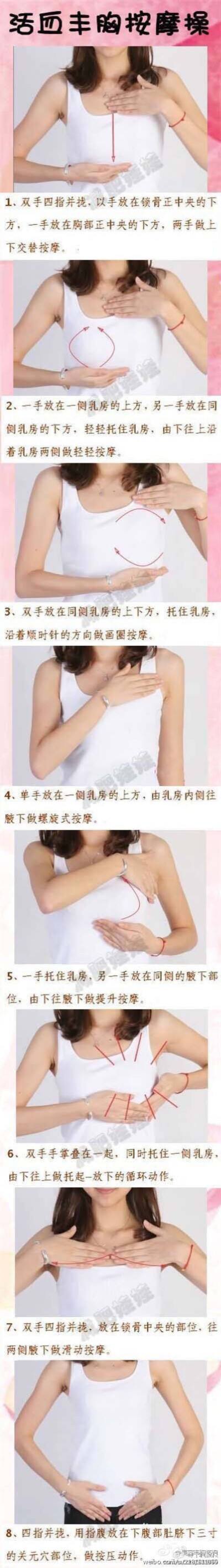 经期丰胸方法一:按摩打通胸部脉络