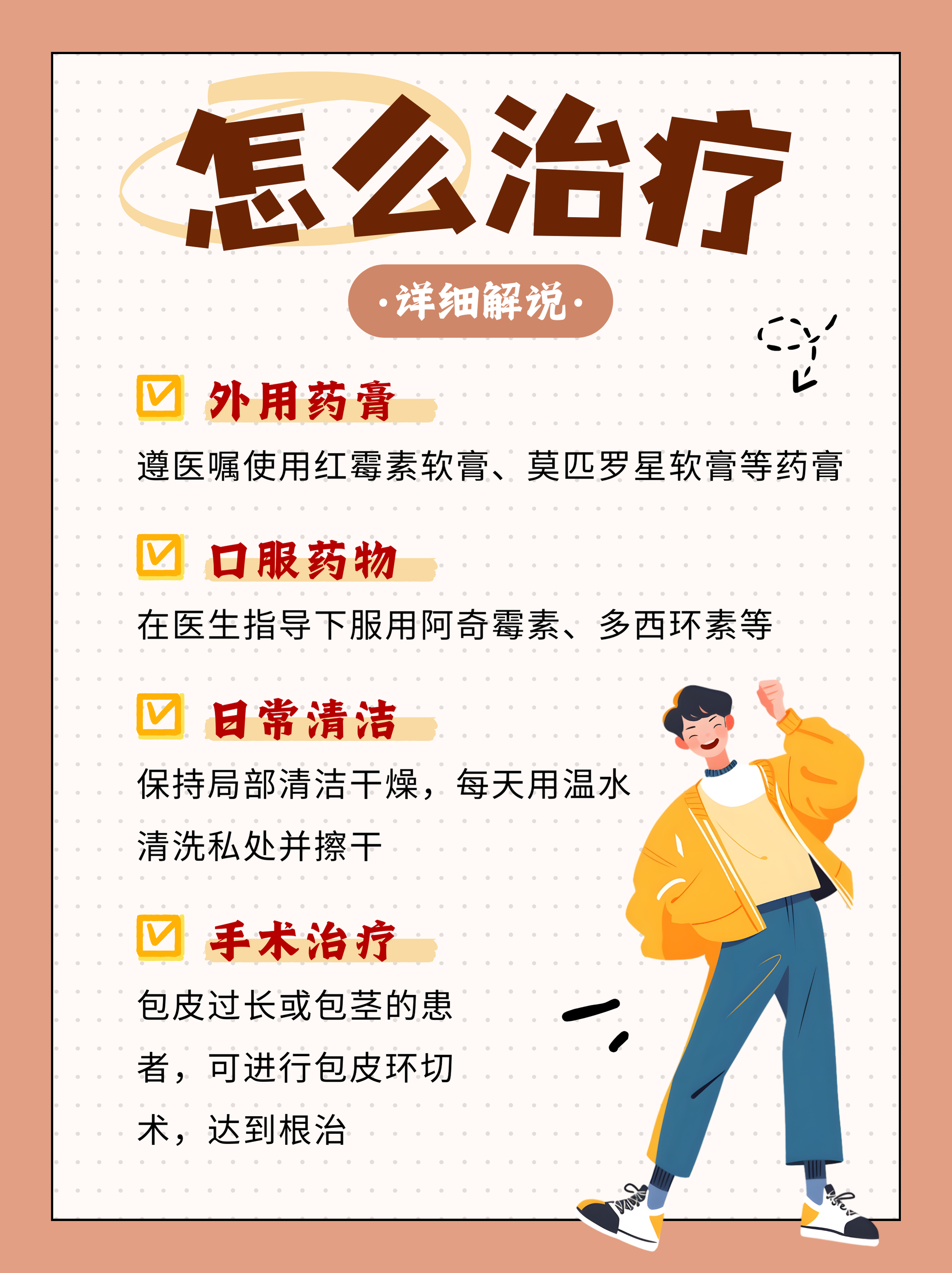 包皮垢怎么清洗才好