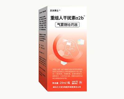 重组人干扰素a2b喷雾剂