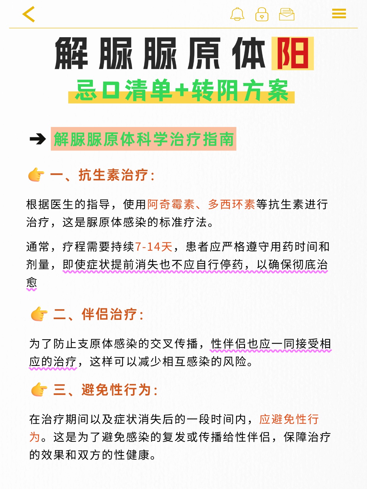 解脲脲原体阳性能治愈吗?