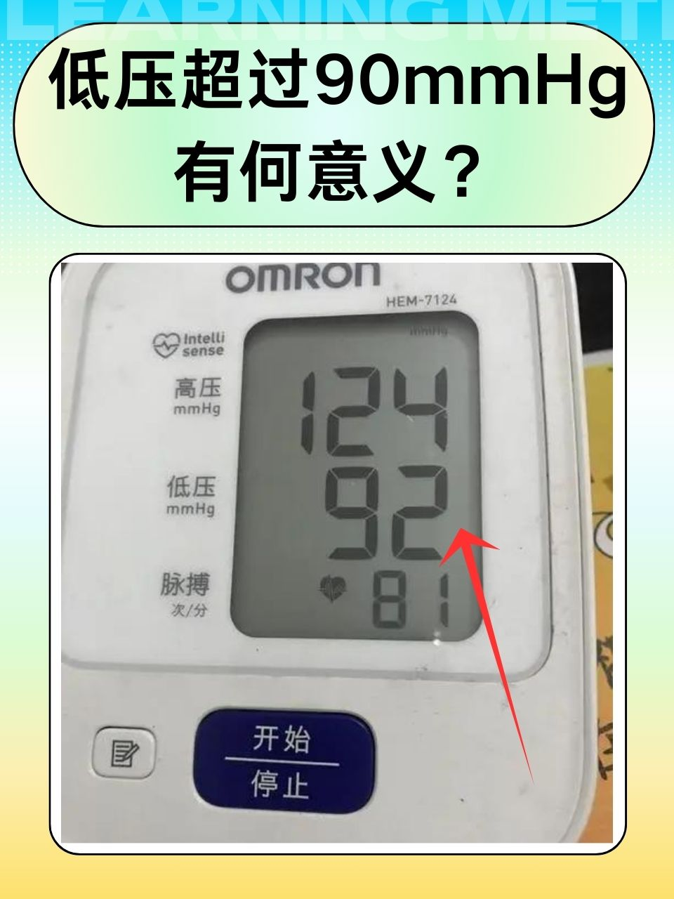 血压90到140是正常的吗?