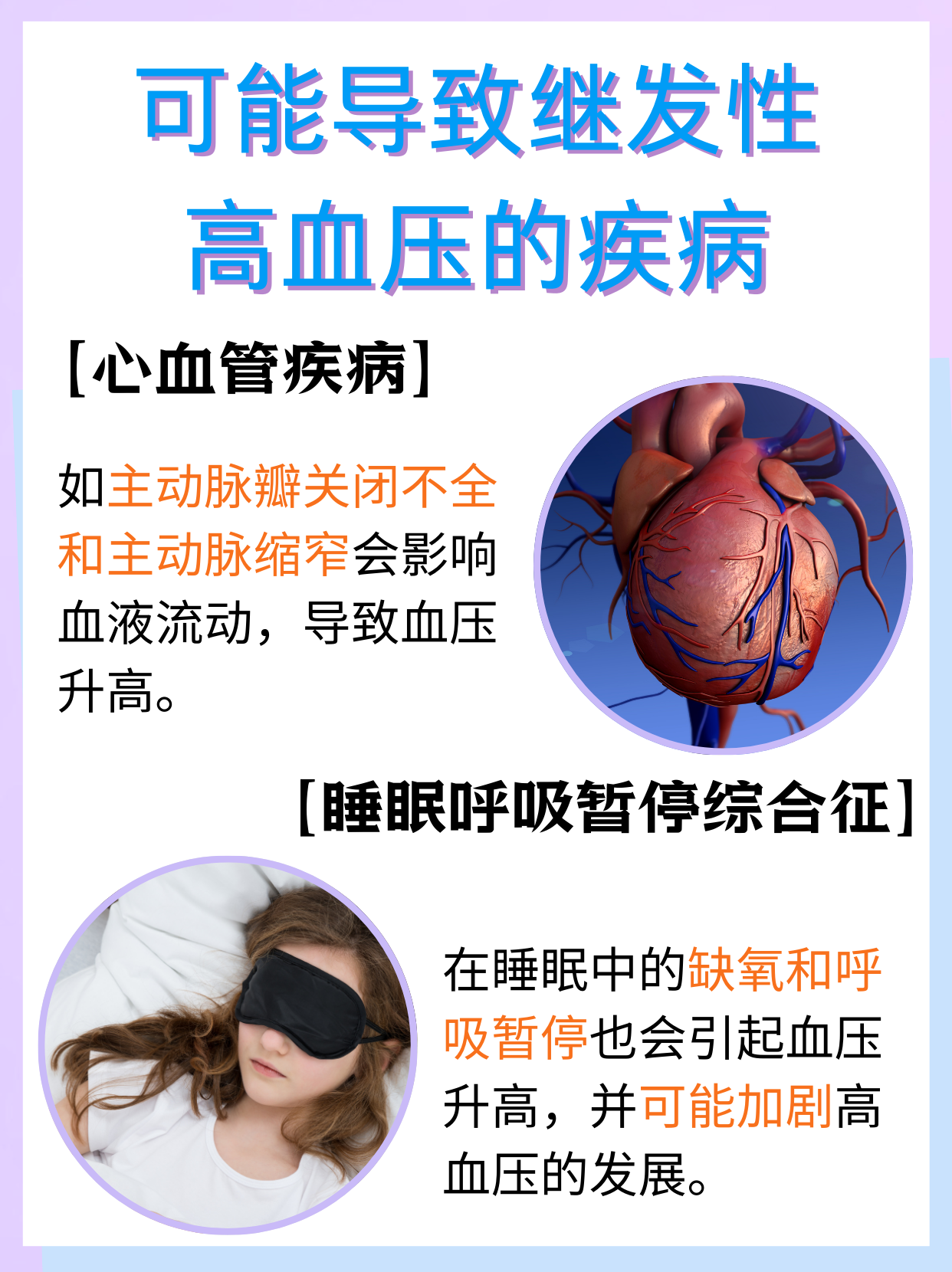 高血压并发症有哪些?