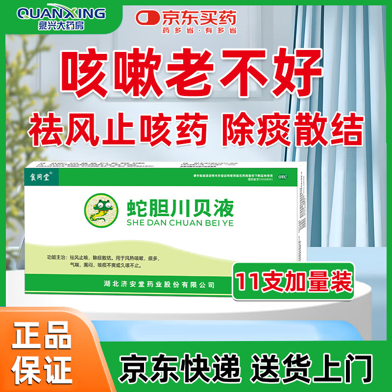 小儿蛇胆川贝液