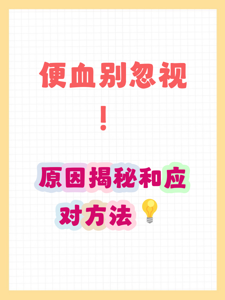 痔疮便血吃什么能好一些