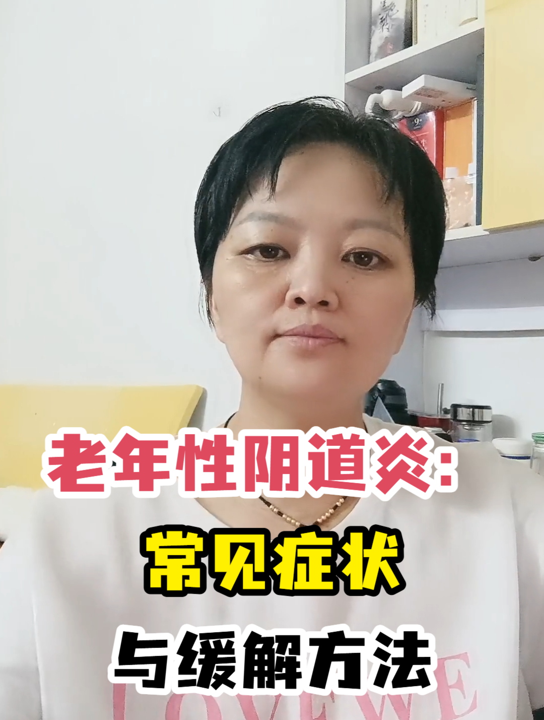 老年性阴炎的治疗方法