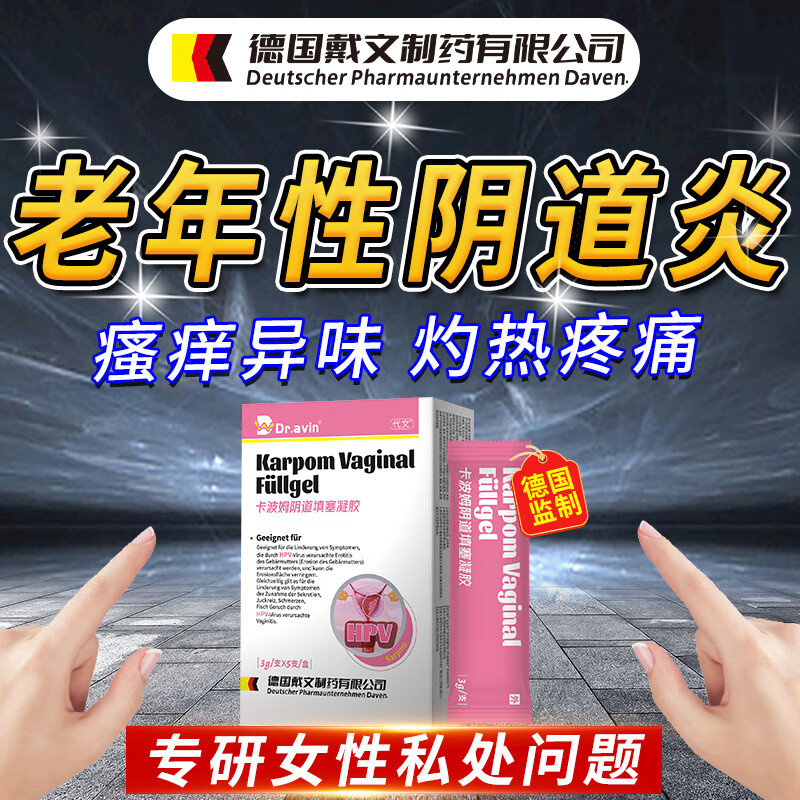 老年性阴炎的治疗方法