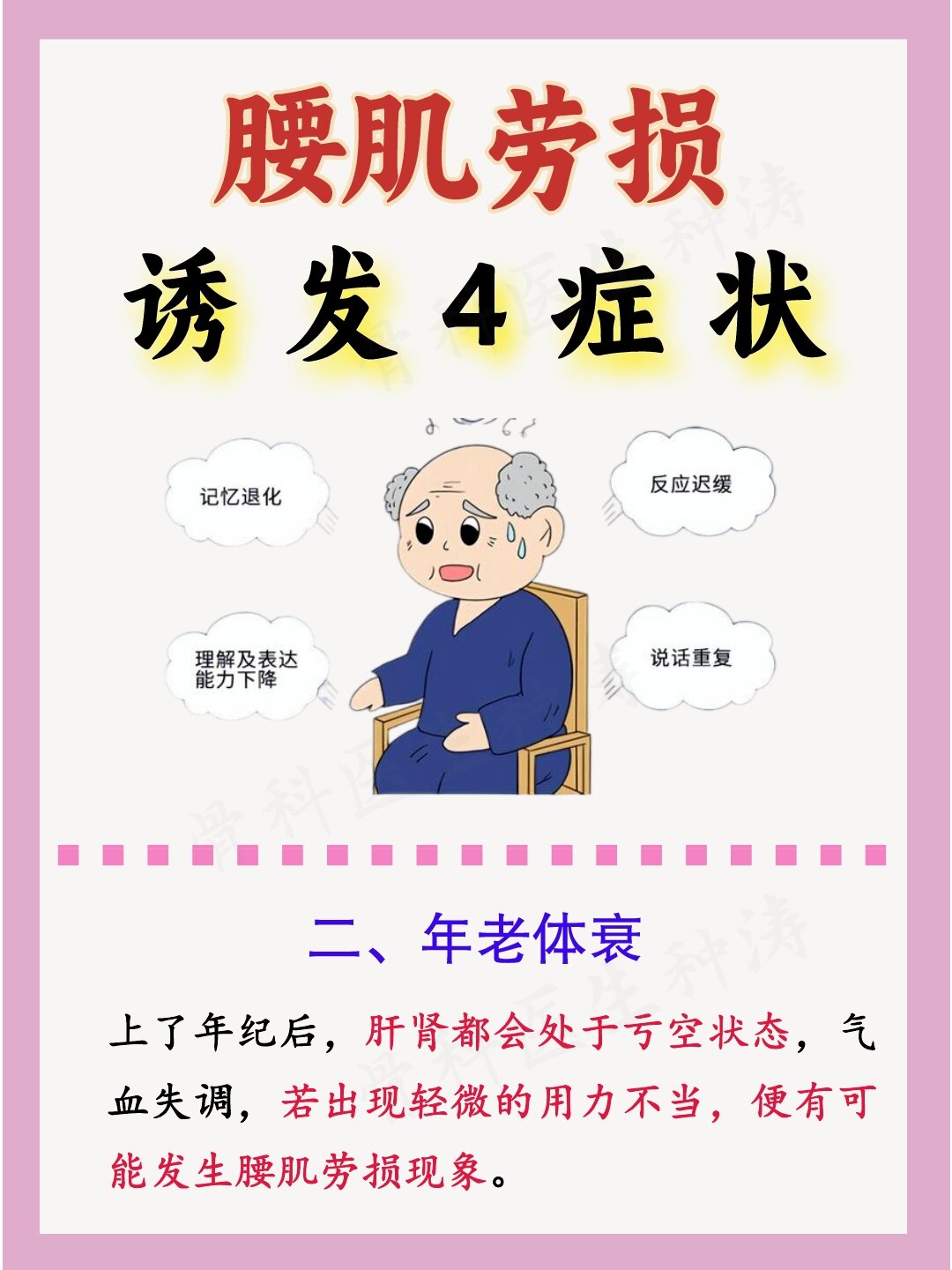 腰肌劳损的严重后果会怎样