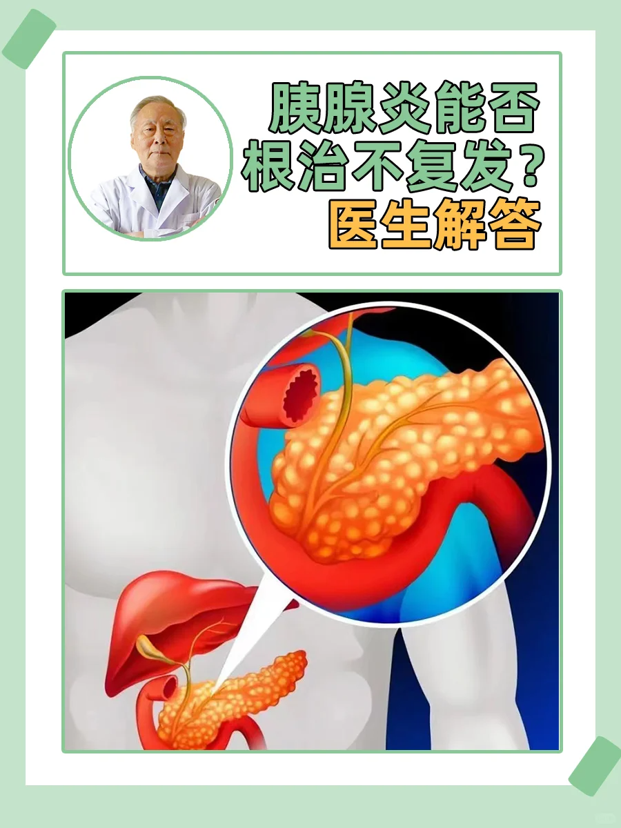 胰腺炎的症状及治疗有哪些