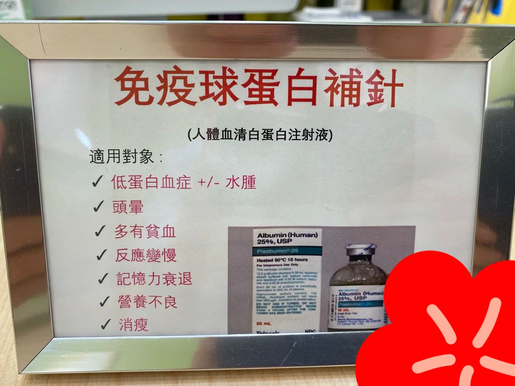 人体白蛋白的有什么作用?