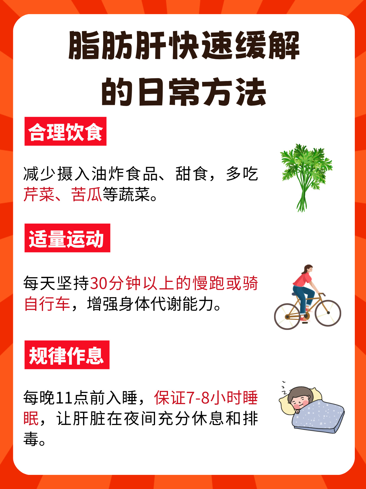 得了脂肪肝怎么办