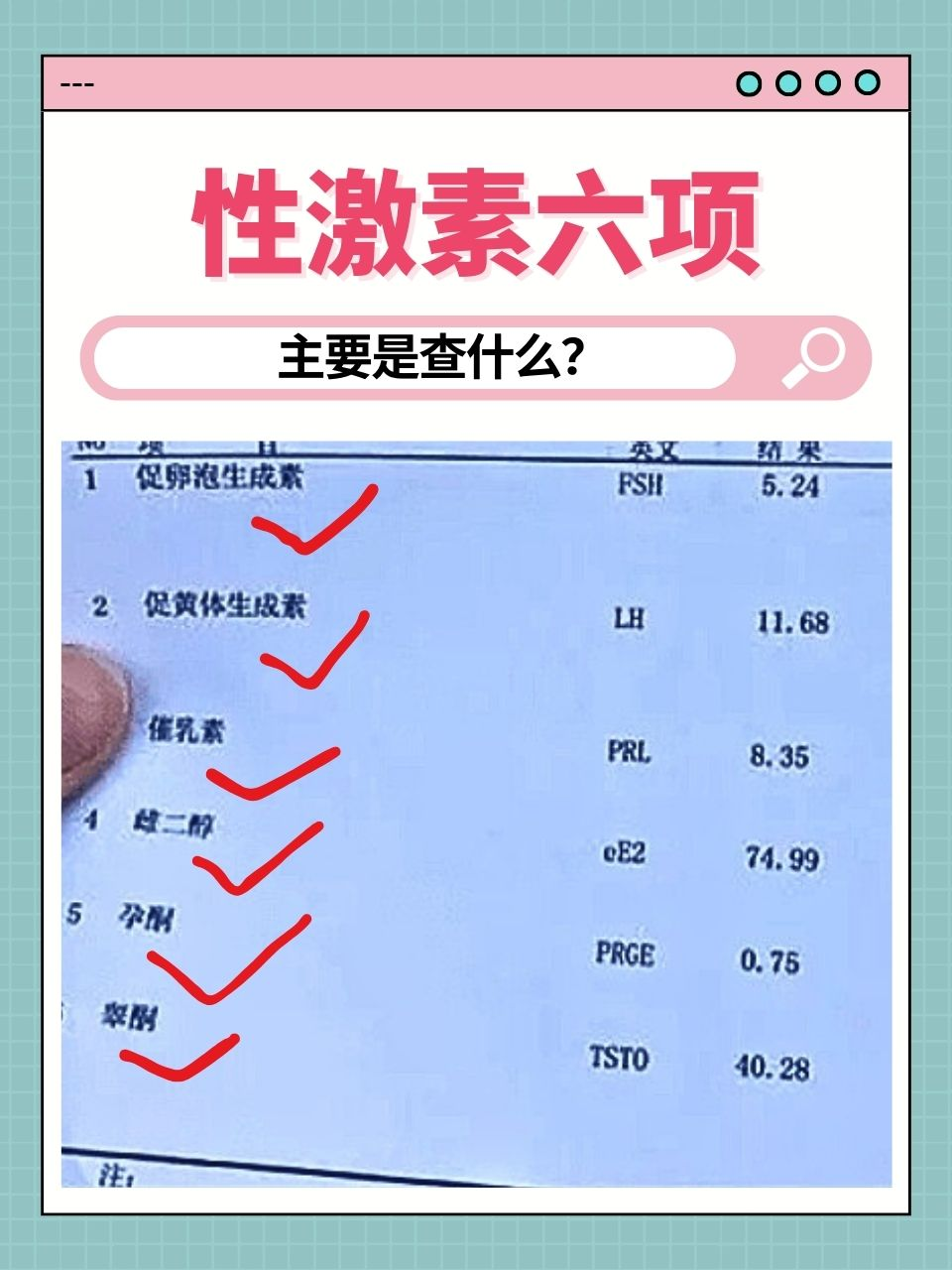 女性激素六项要抽几管血