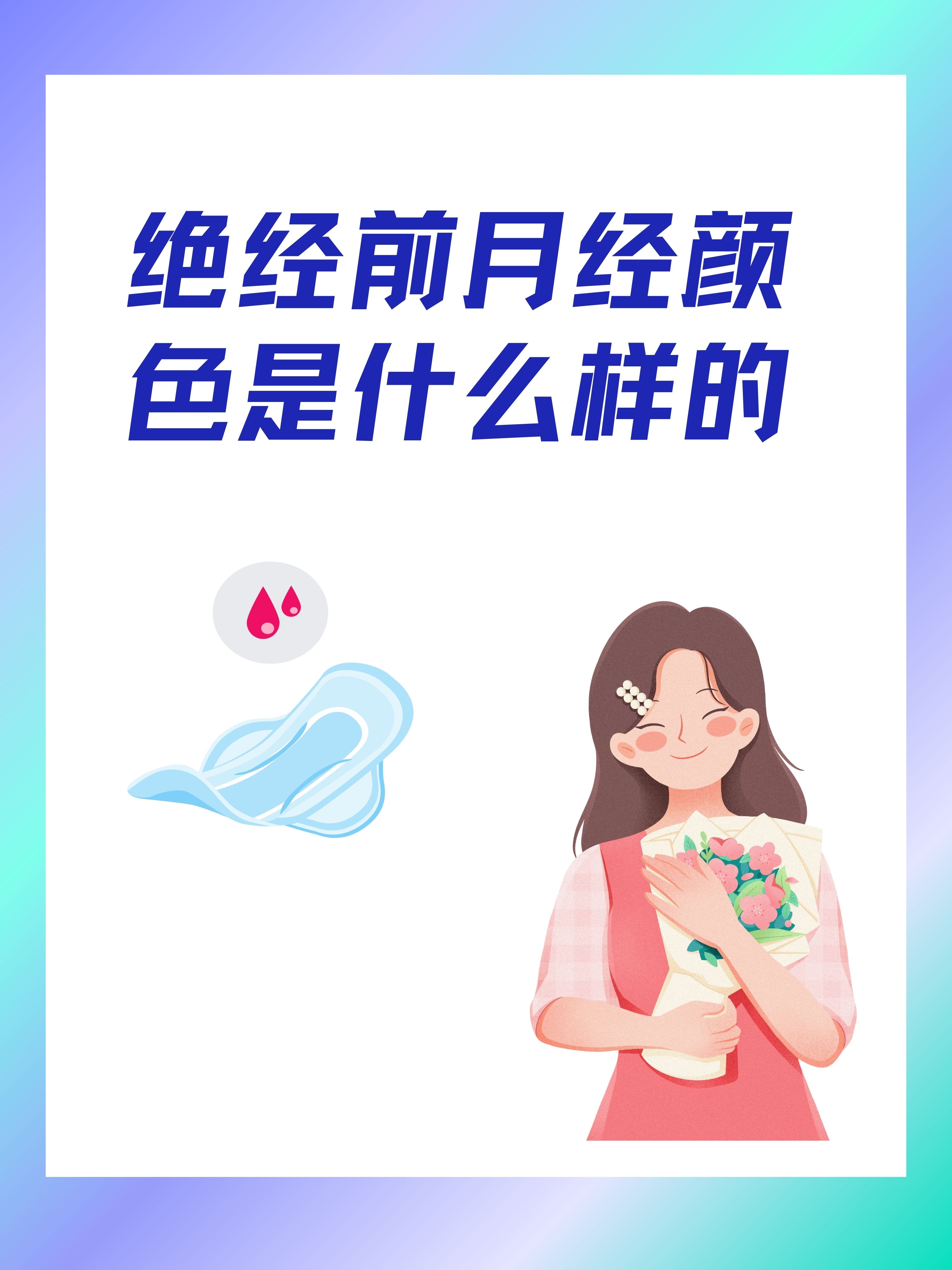 绝经的症状有哪些