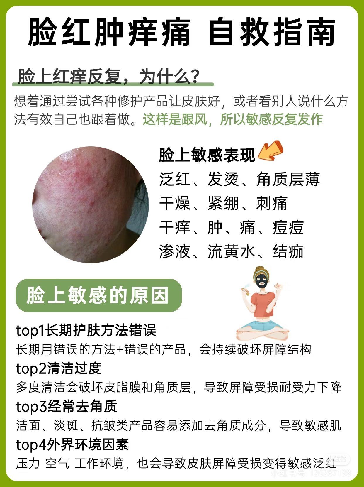 皮肤过敏该如何快速消除