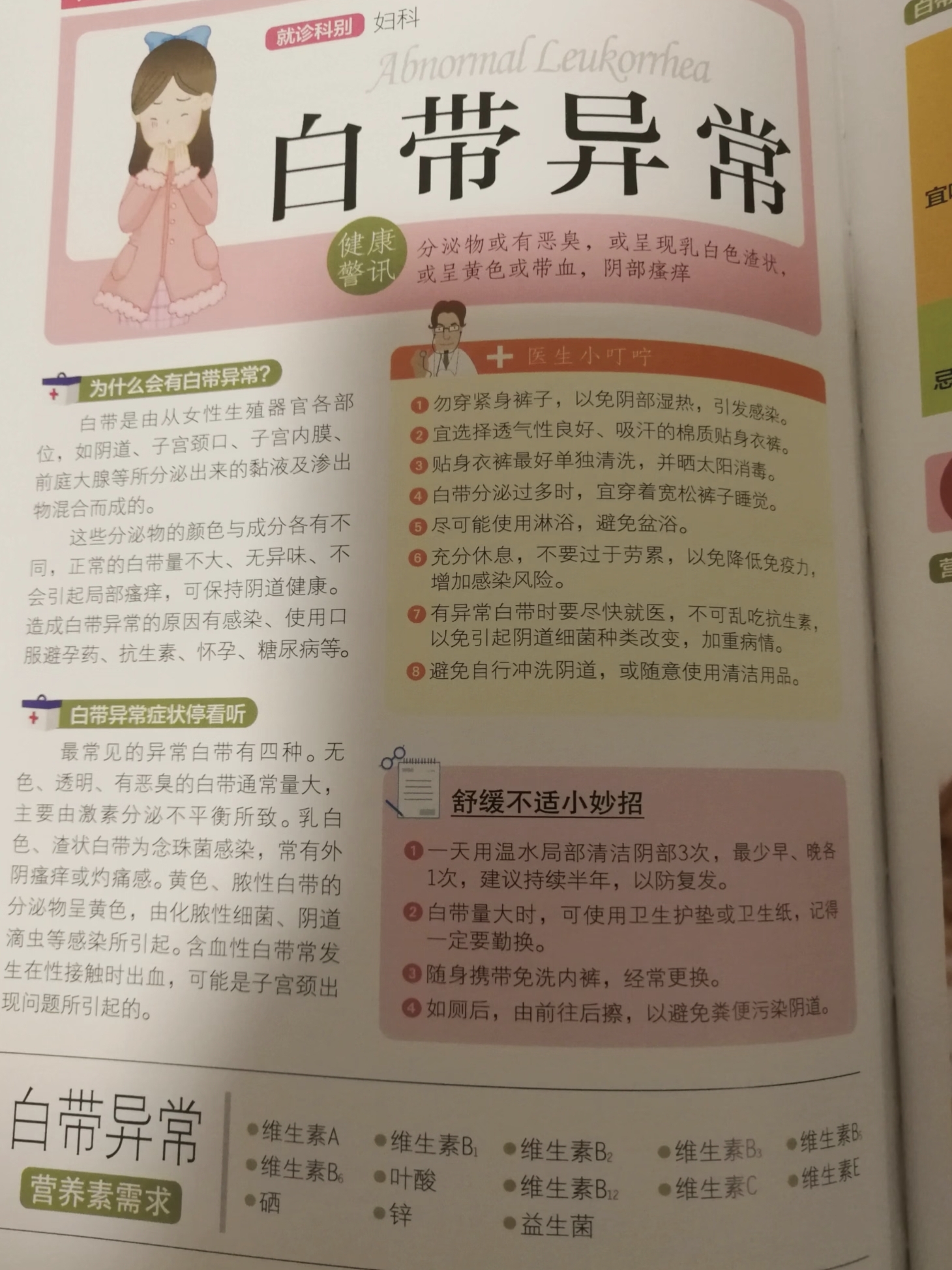 排卵期有什么症状?