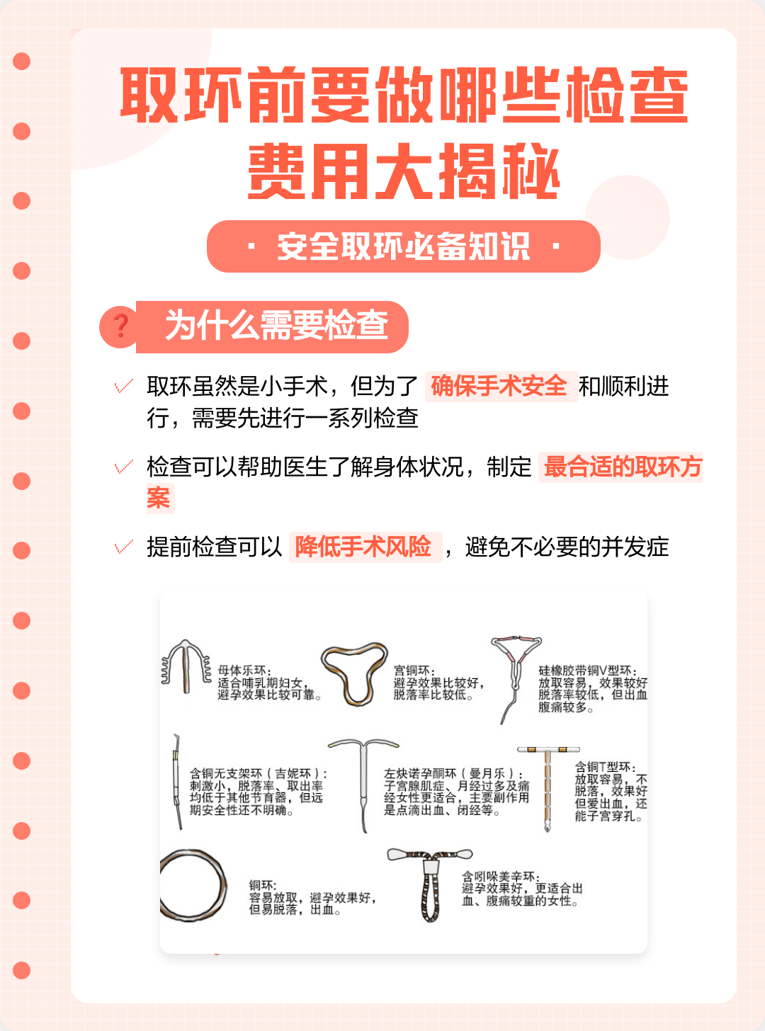 取环前注意事项是什么