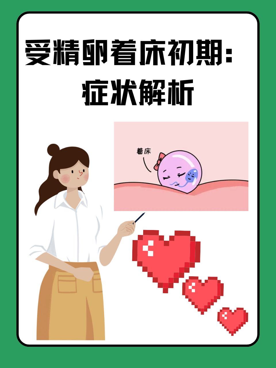 受精后有什么症状