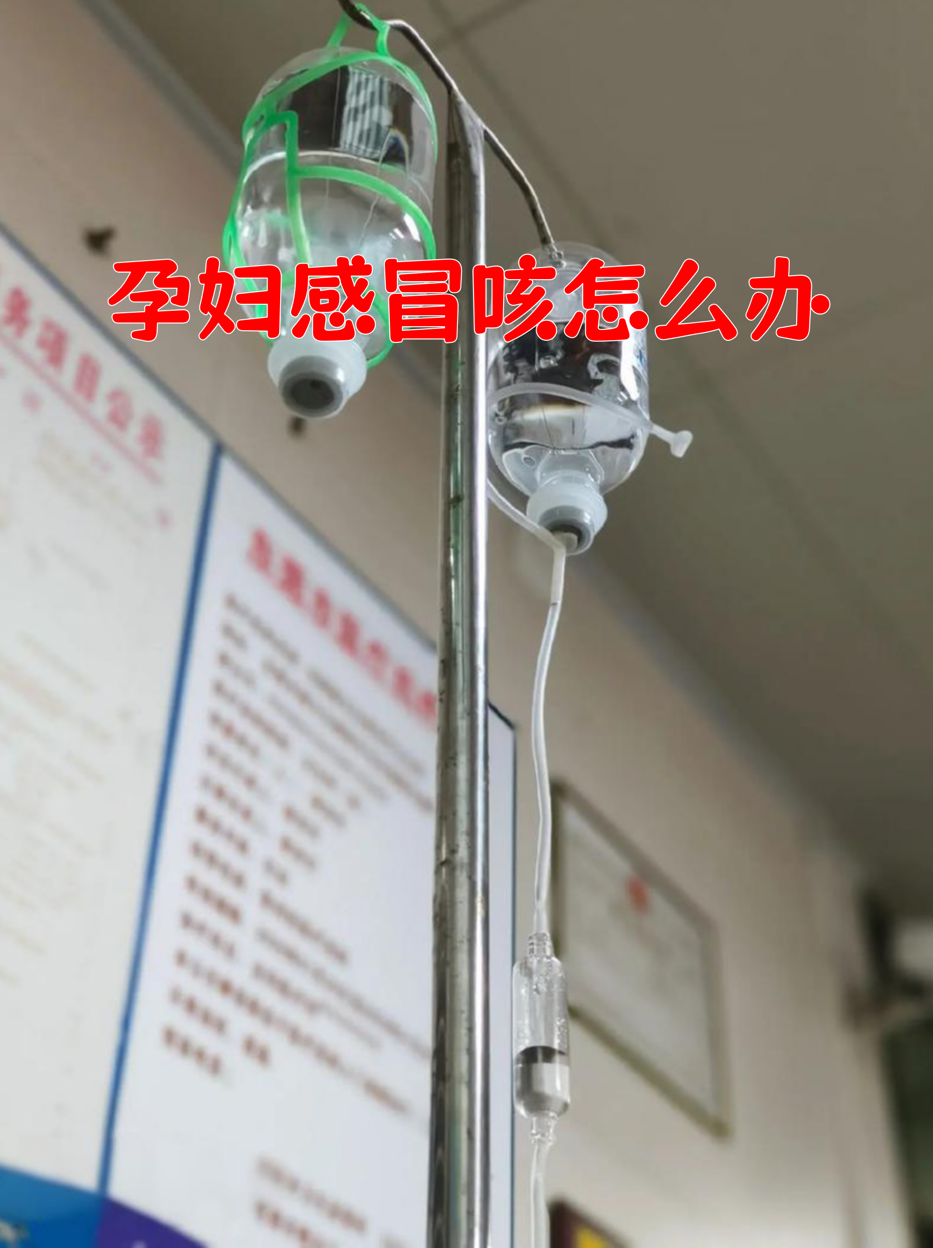 怀孕六个月感冒咳嗽怎么办